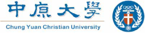 中原大學